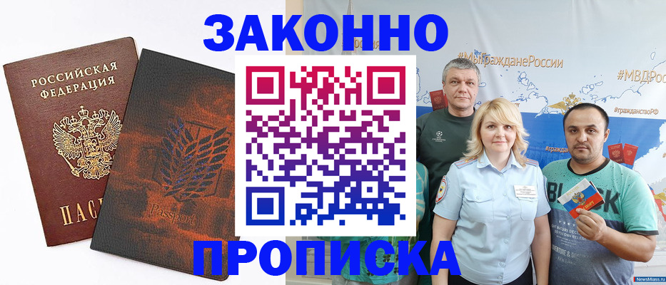 прописка иностранных граждан в Беслане