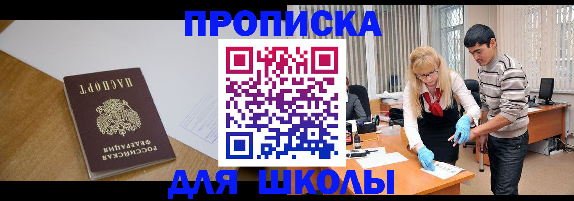 регистрация для школы в Беслане