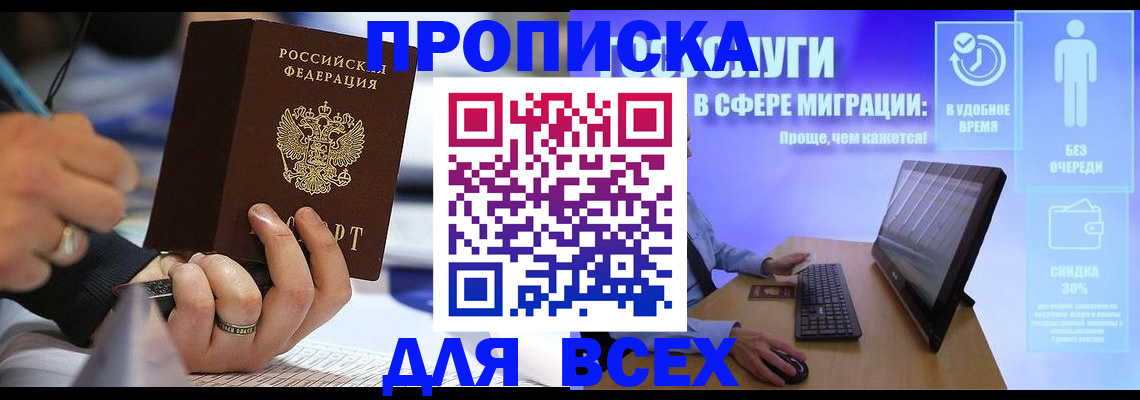 временная регистрация поиск в Беслане