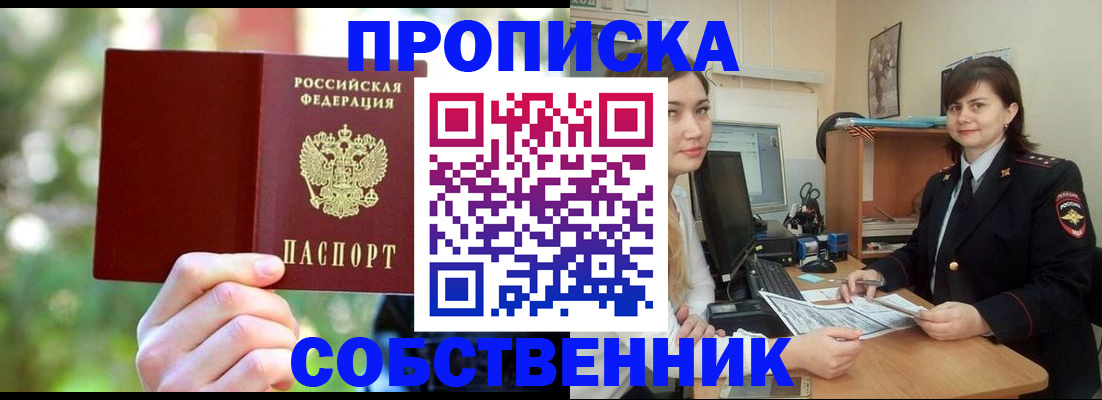 прописка иностранных граждан в Беслане