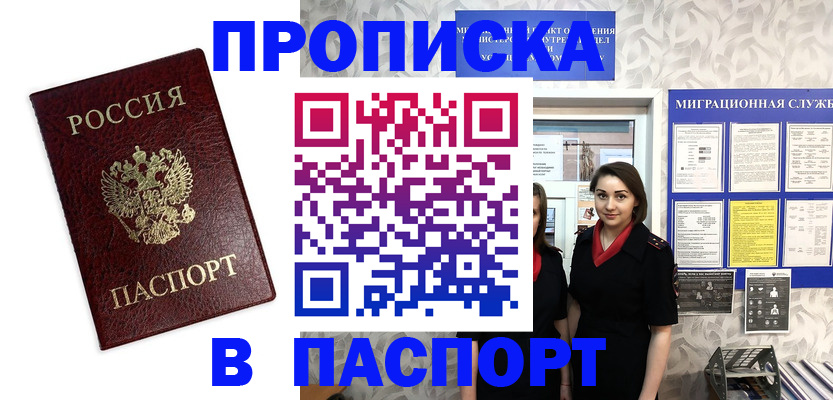 прописка 2025 в Беслане