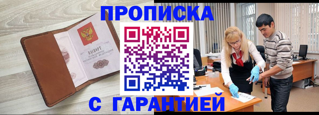 миграционный учет в Беслане