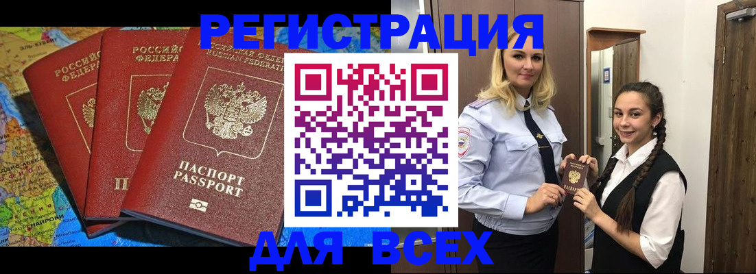 прописка регистрация в Беслане