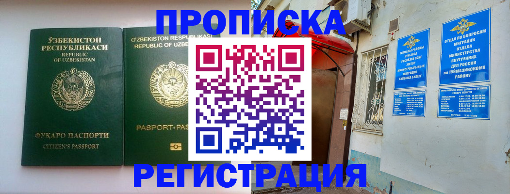 где прописаться в Беслане