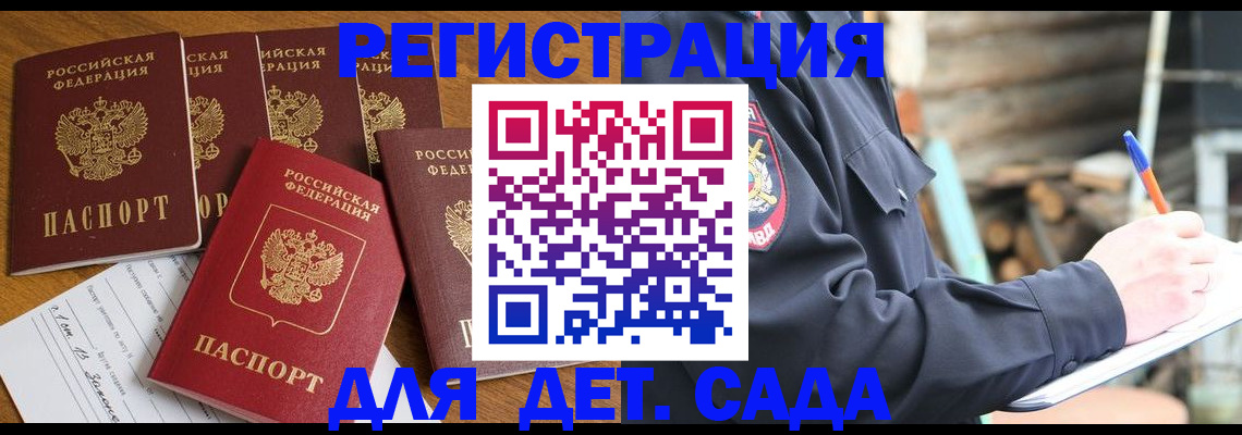 временная прописка в Беслане
